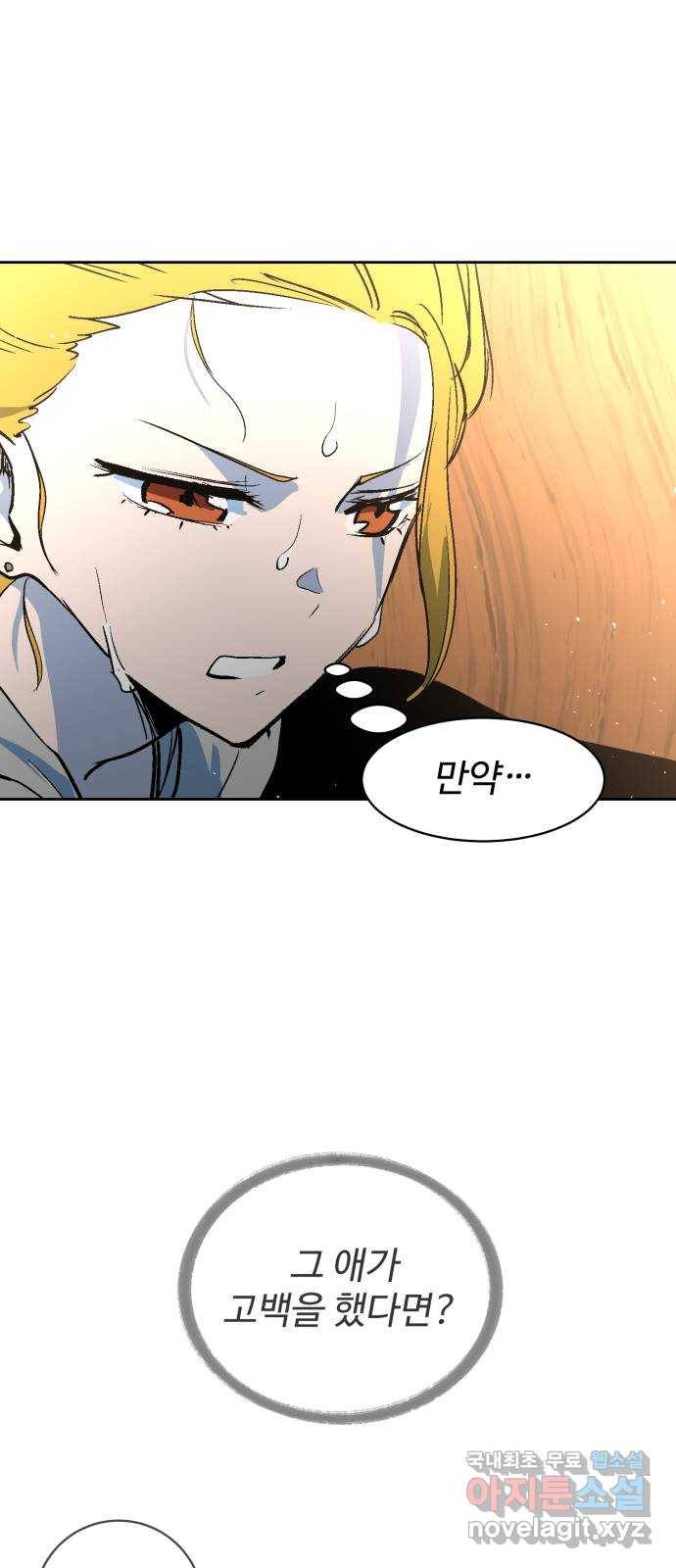 스트릿 워크아웃 36화 56
