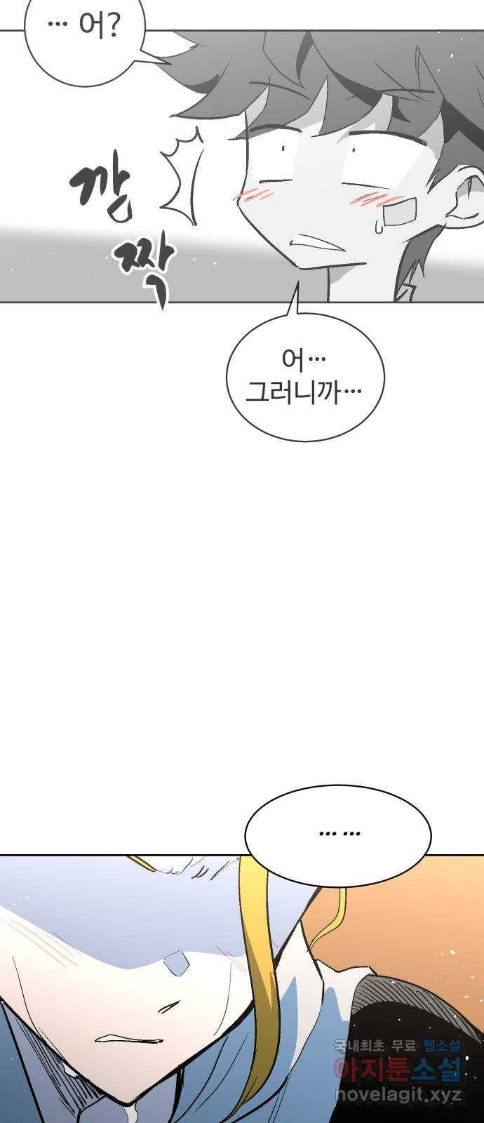스트릿 워크아웃 36화 57