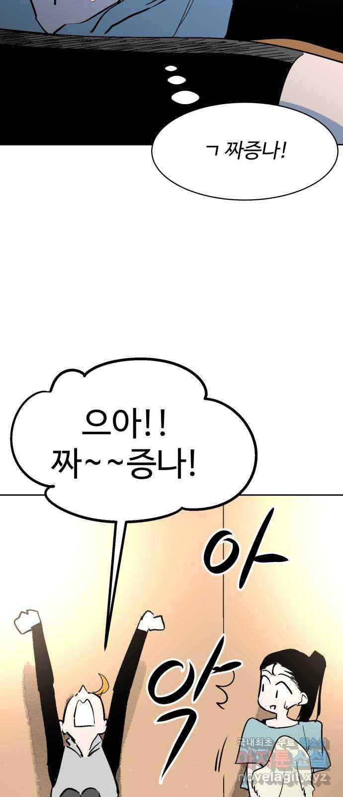 스트릿 워크아웃 36화 58