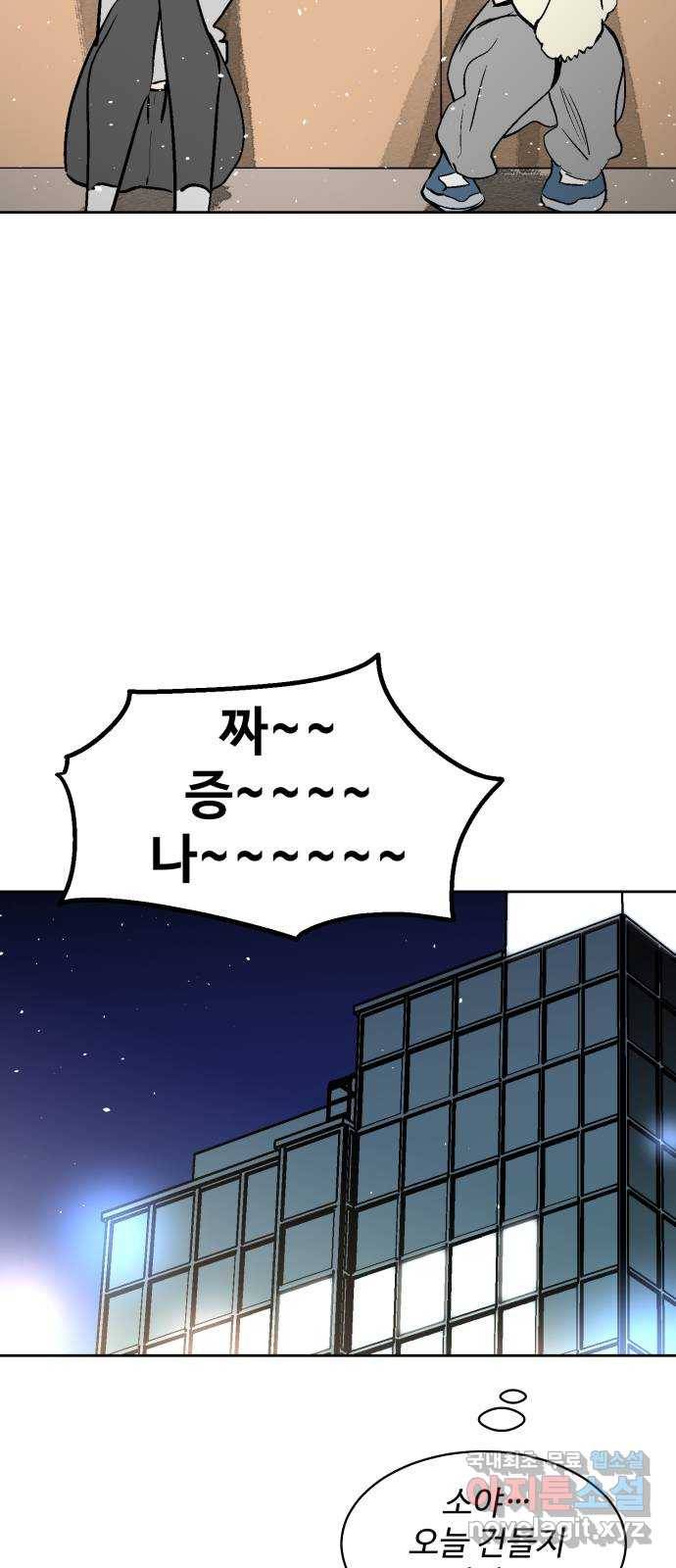 스트릿 워크아웃 36화 59