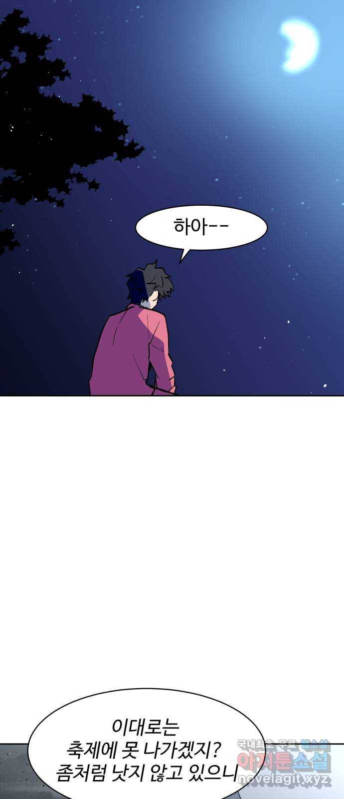 스트릿 워크아웃 36화 61
