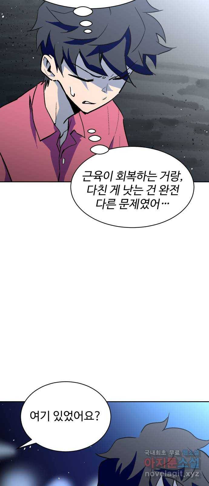 스트릿 워크아웃 36화 62