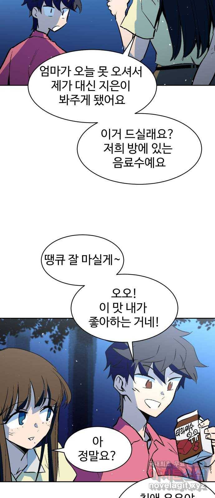 스트릿 워크아웃 36화 65