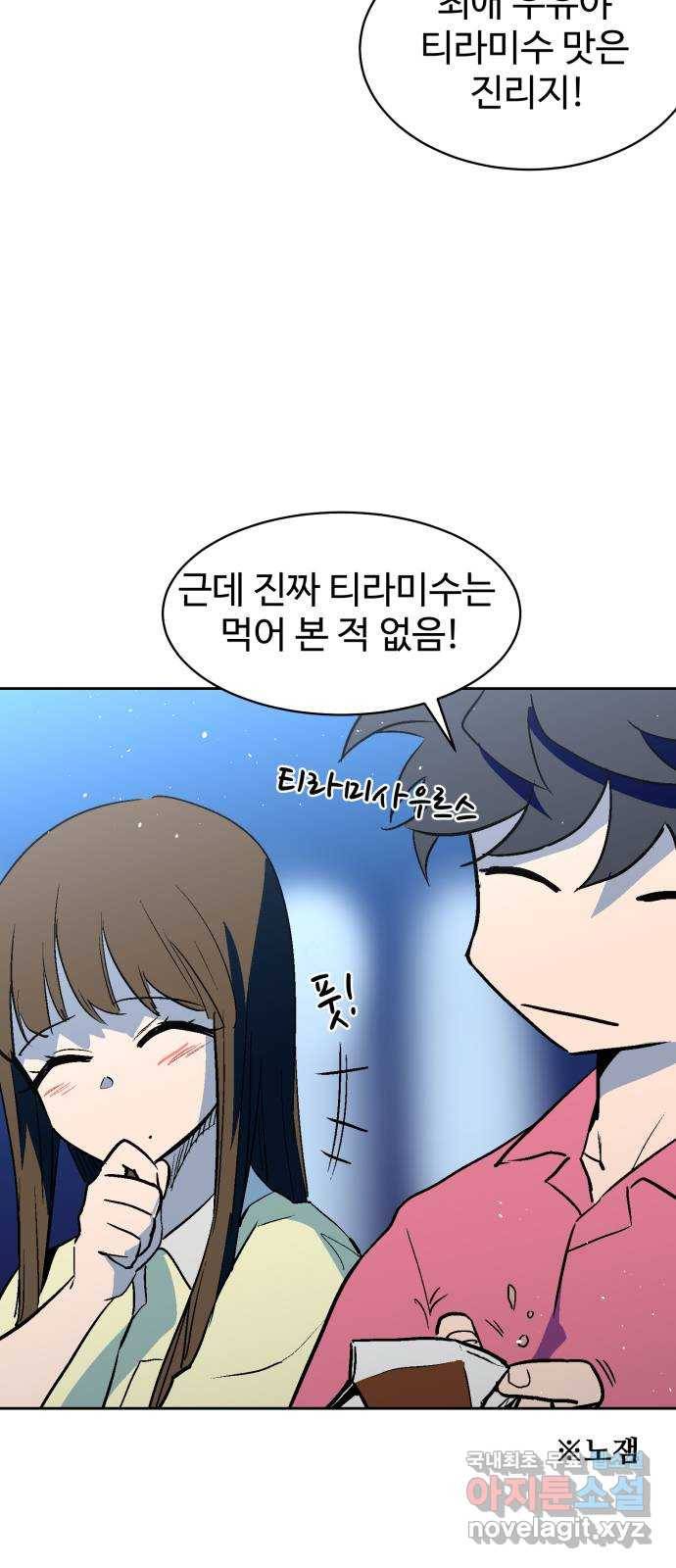 스트릿 워크아웃 36화 66