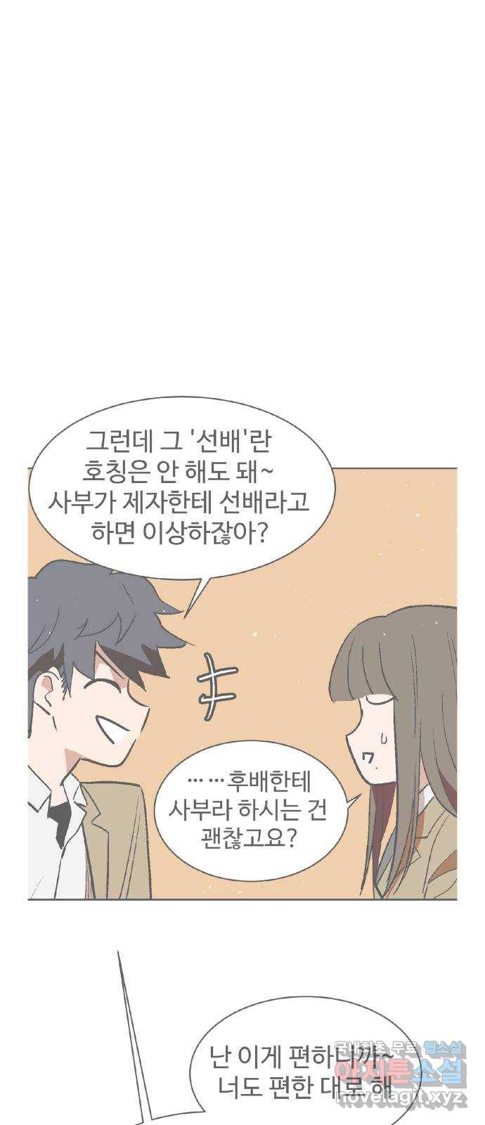 스트릿 워크아웃 36화 68