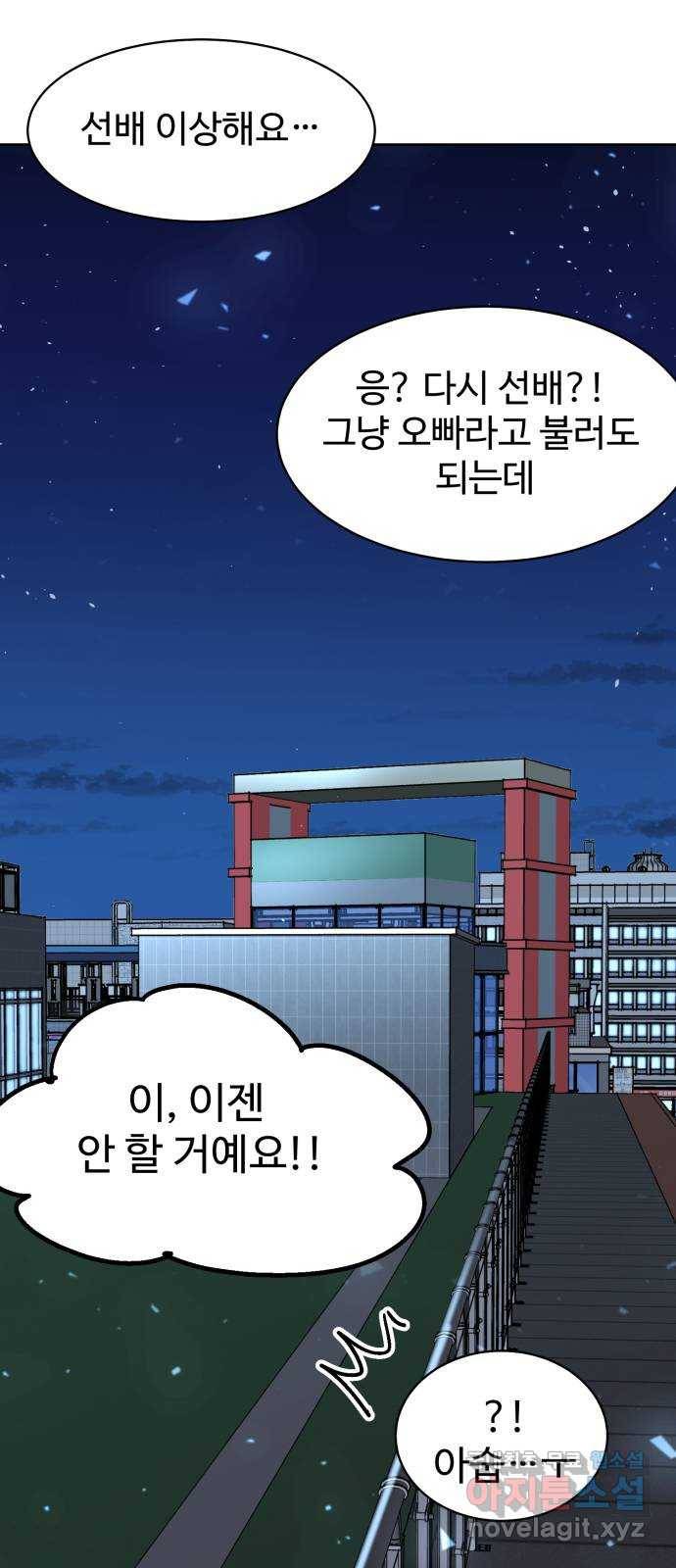 스트릿 워크아웃 36화 78