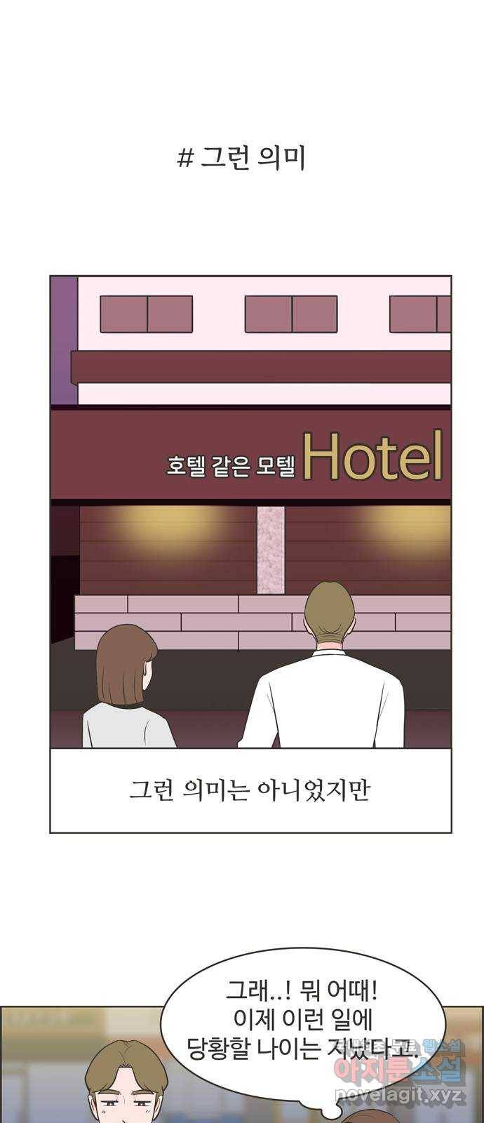이건 그냥 연애 이야기 8화 1