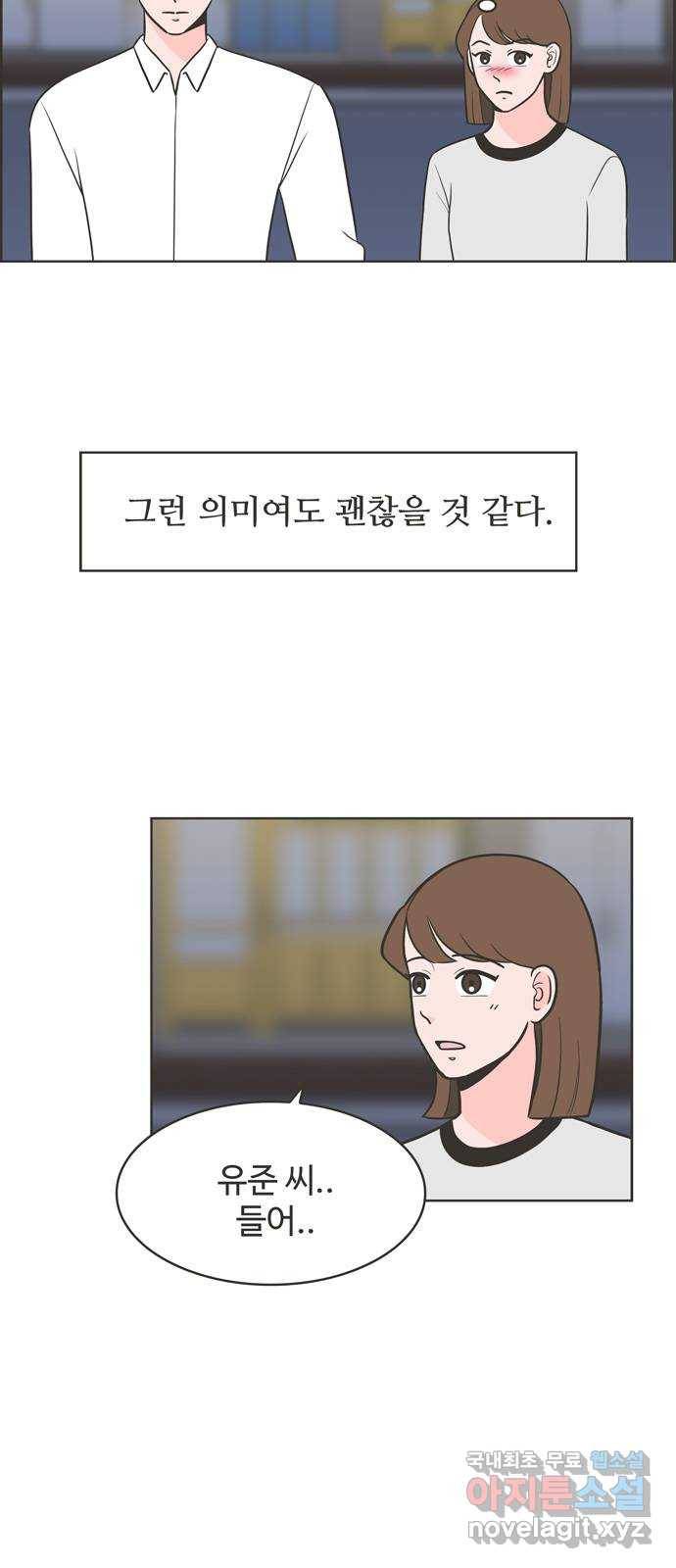 이건 그냥 연애 이야기 8화 2