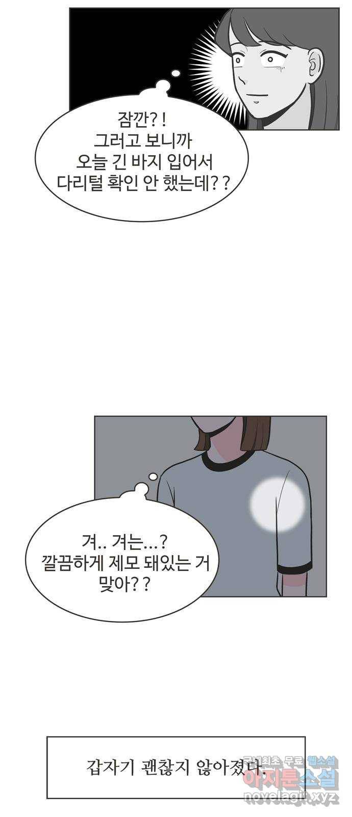 이건 그냥 연애 이야기 8화 3