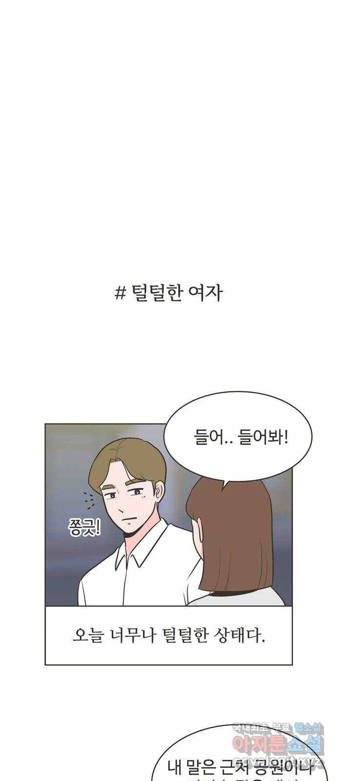 이건 그냥 연애 이야기 8화 4