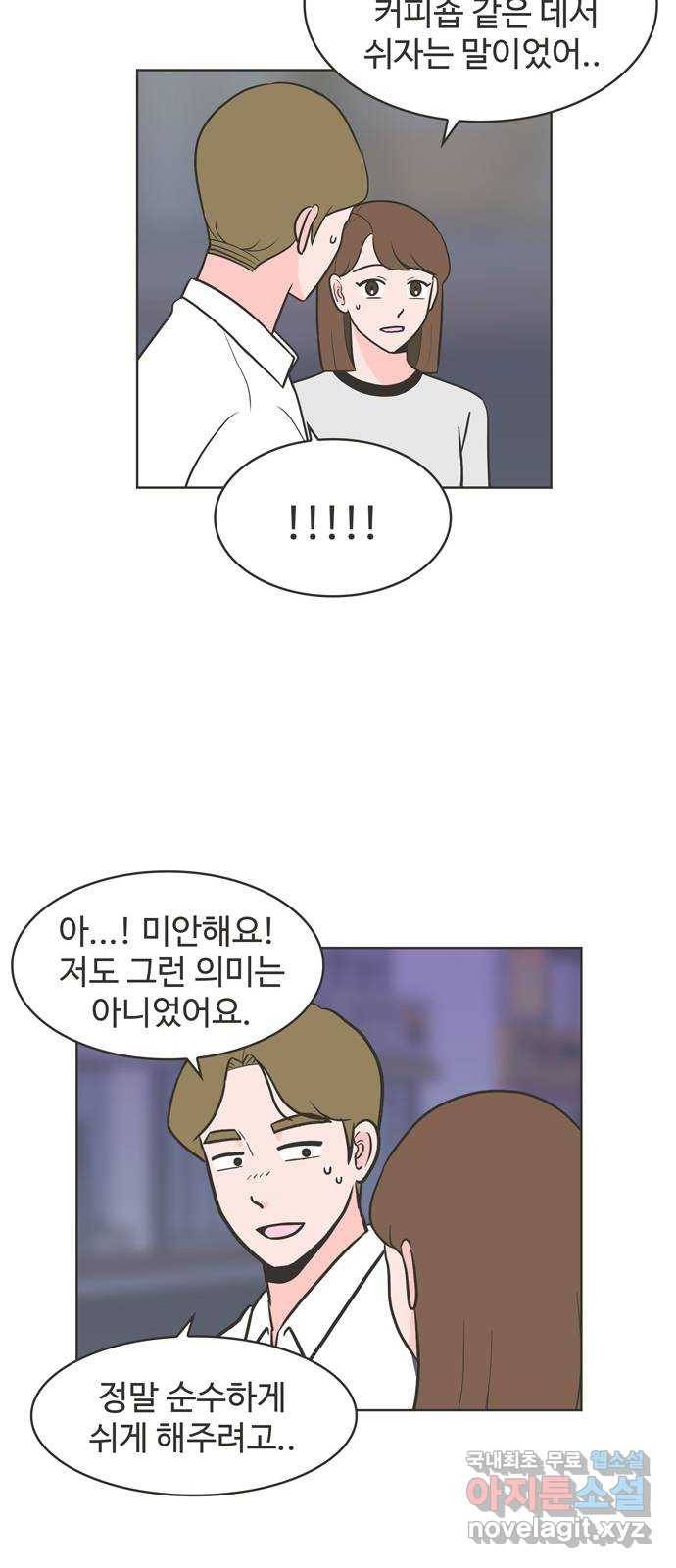 이건 그냥 연애 이야기 8화 5