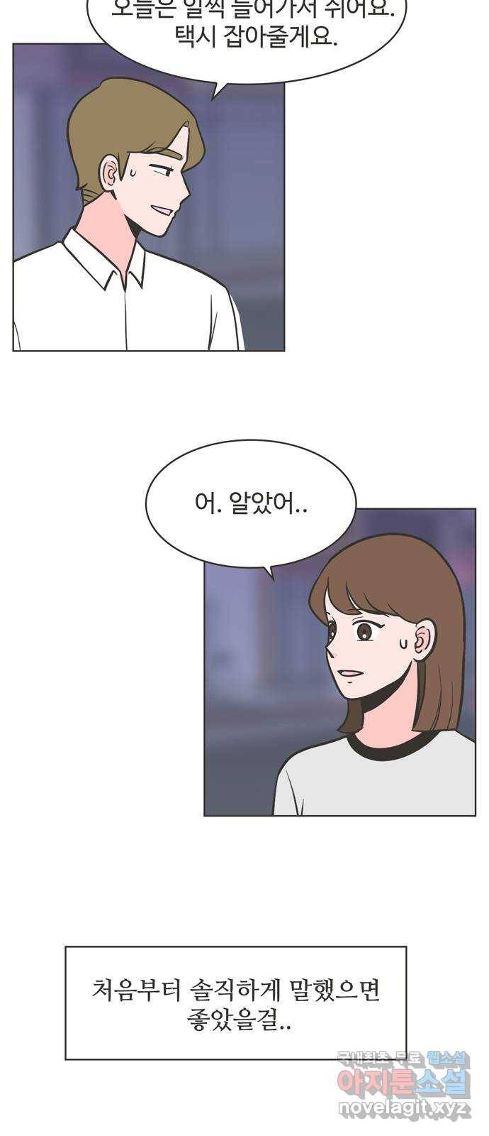 이건 그냥 연애 이야기 8화 7