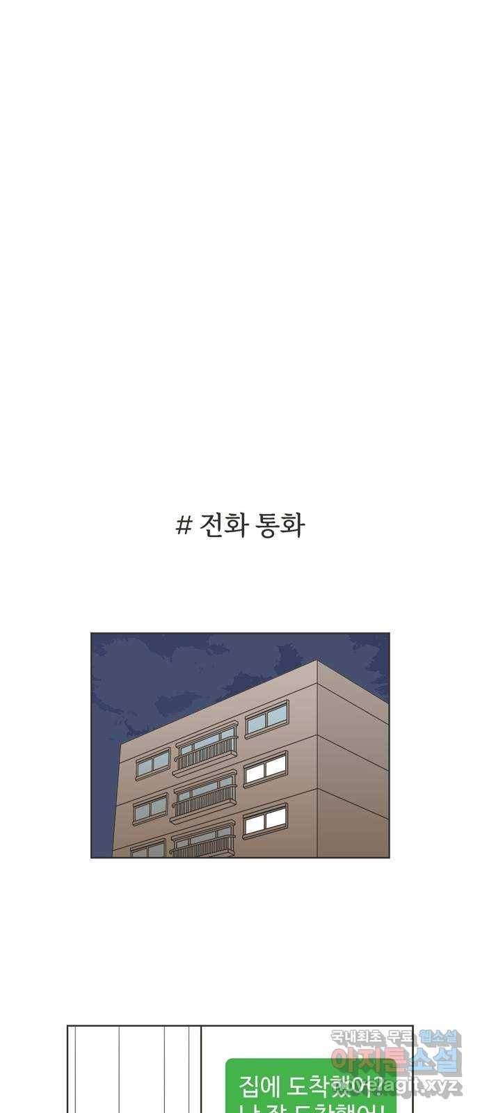 이건 그냥 연애 이야기 8화 8