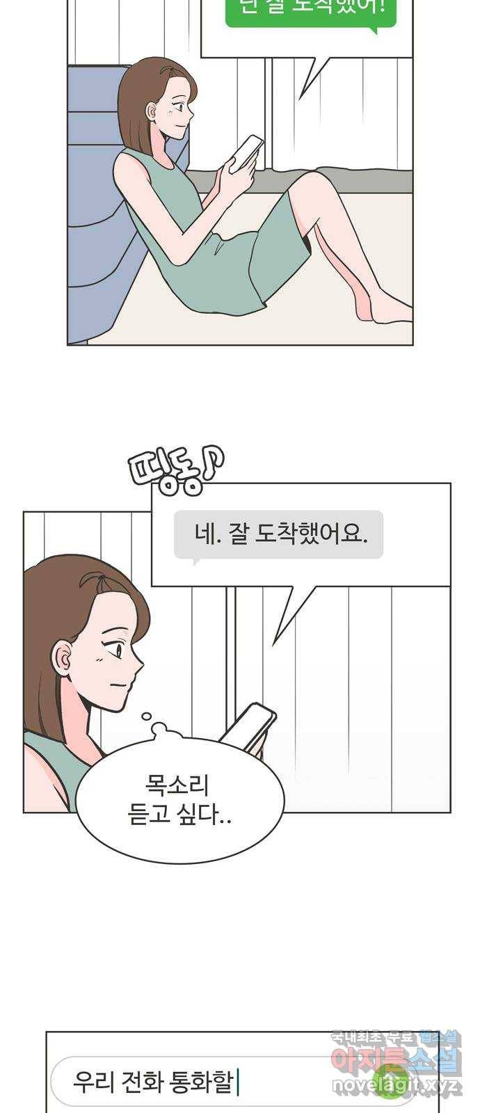 이건 그냥 연애 이야기 8화 9