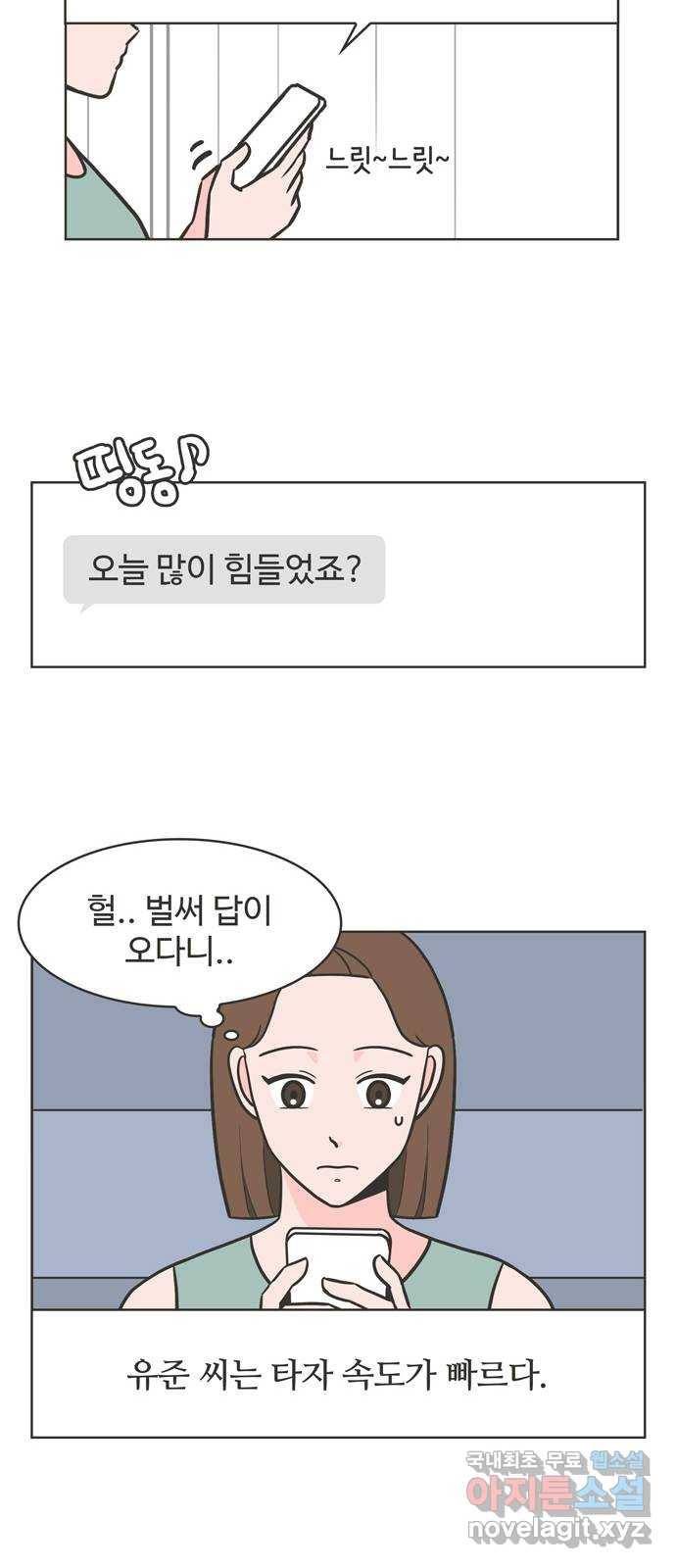 이건 그냥 연애 이야기 8화 10