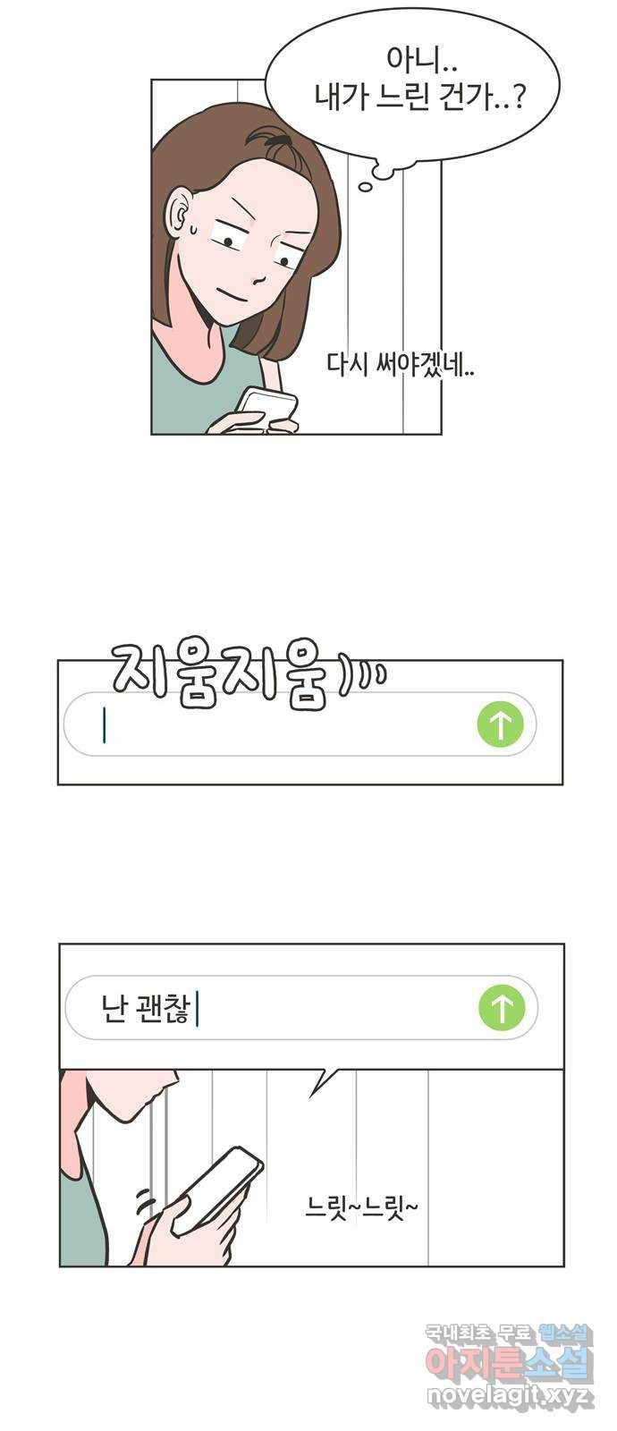 이건 그냥 연애 이야기 8화 11