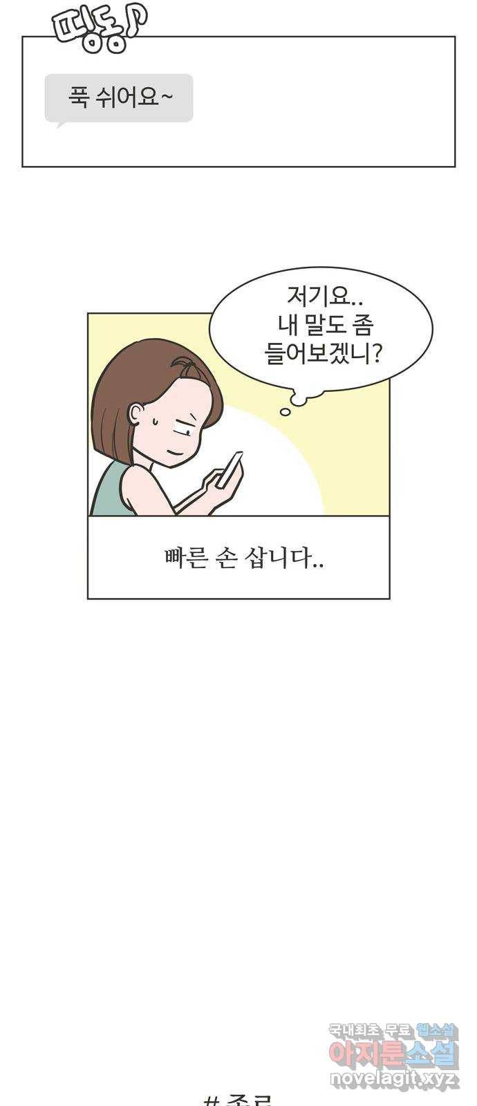 이건 그냥 연애 이야기 8화 12