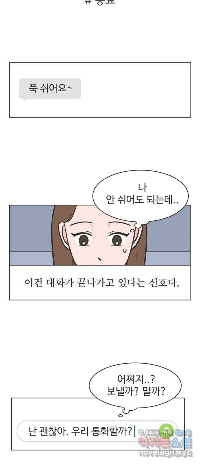 이건 그냥 연애 이야기 8화 13