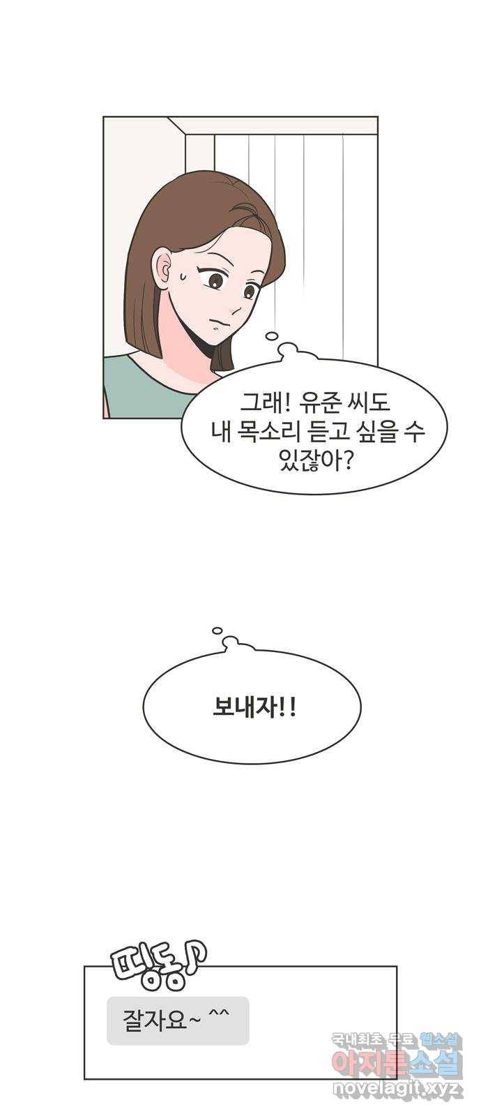이건 그냥 연애 이야기 8화 14