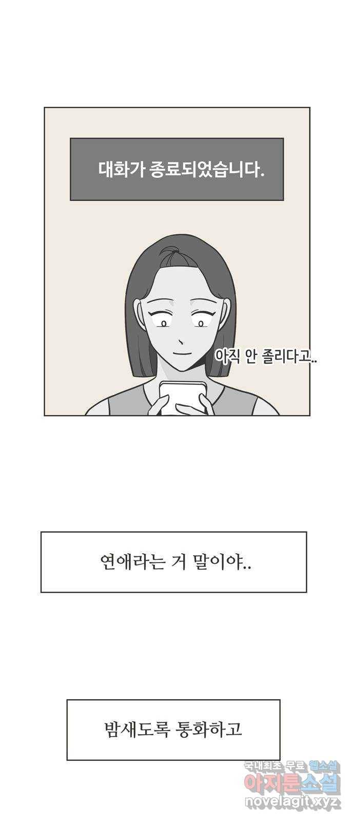 이건 그냥 연애 이야기 8화 15
