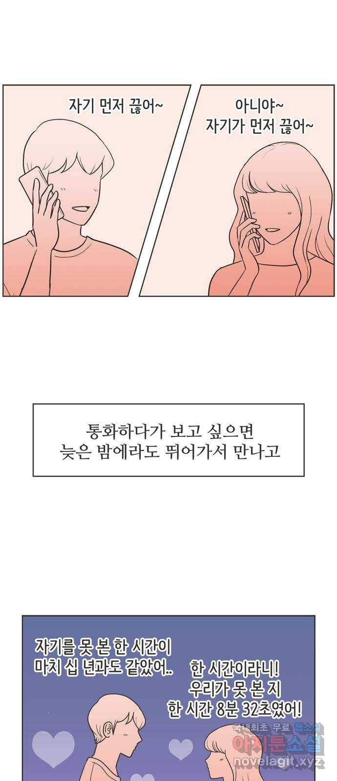 이건 그냥 연애 이야기 8화 16