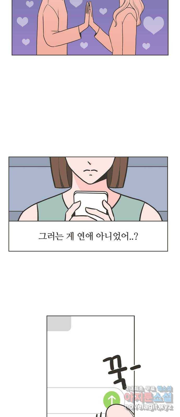 이건 그냥 연애 이야기 8화 17
