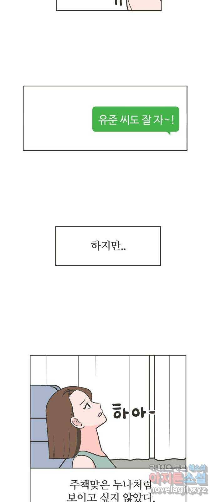 이건 그냥 연애 이야기 8화 18