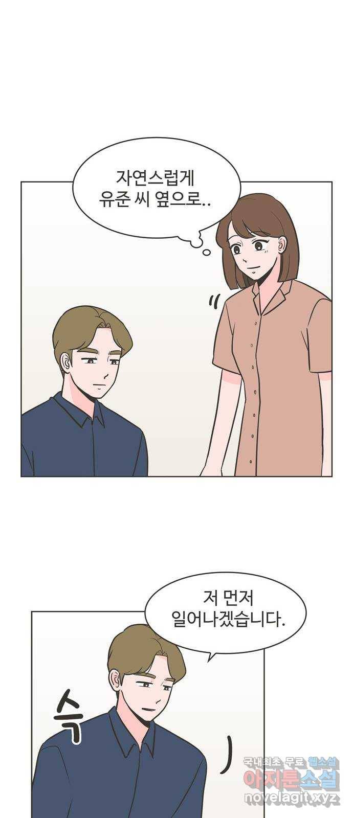 이건 그냥 연애 이야기 8화 23