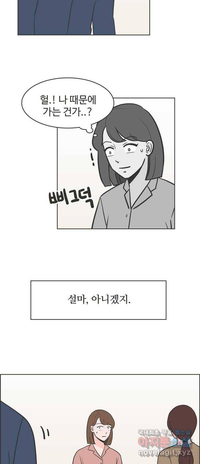이건 그냥 연애 이야기 8화 24