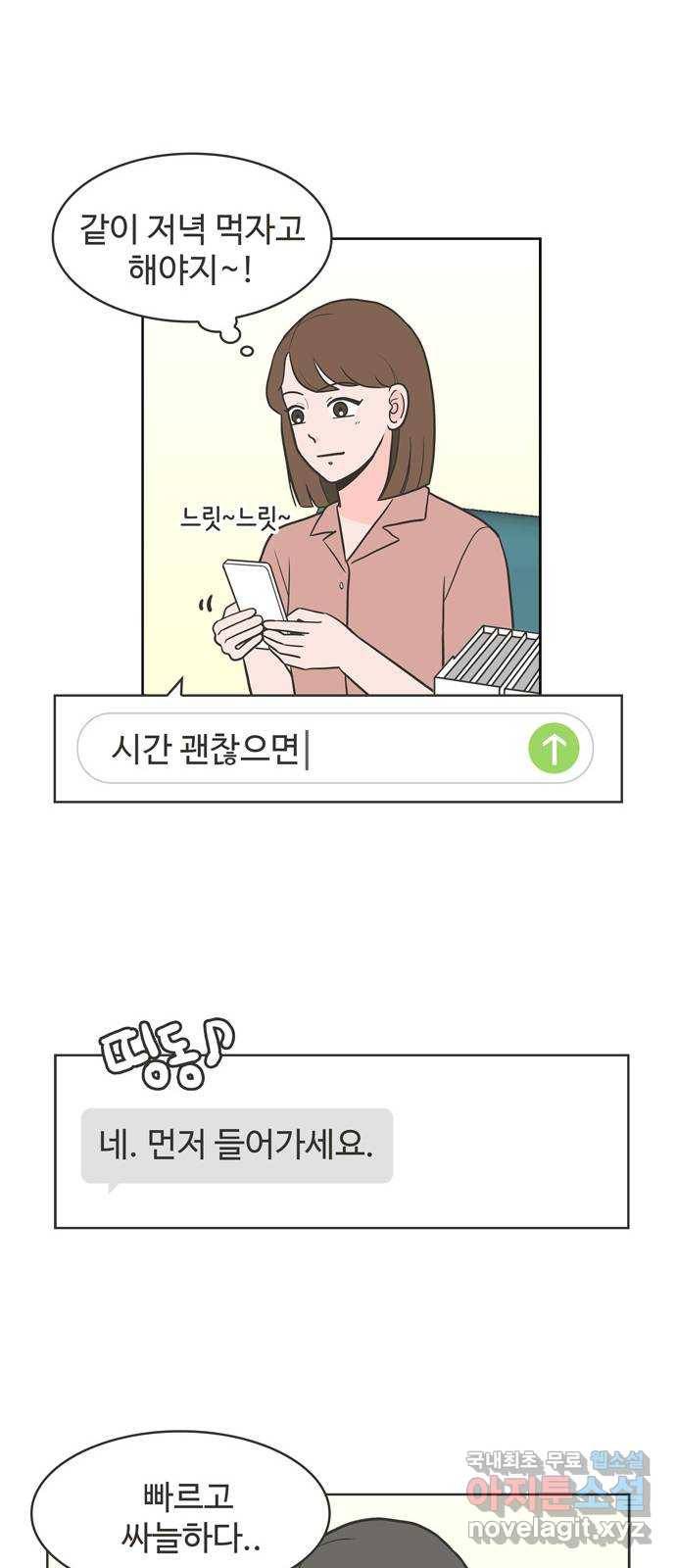 이건 그냥 연애 이야기 8화 26