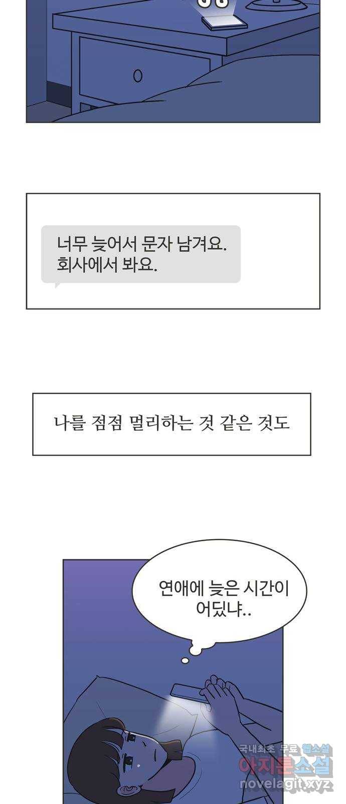 이건 그냥 연애 이야기 8화 30
