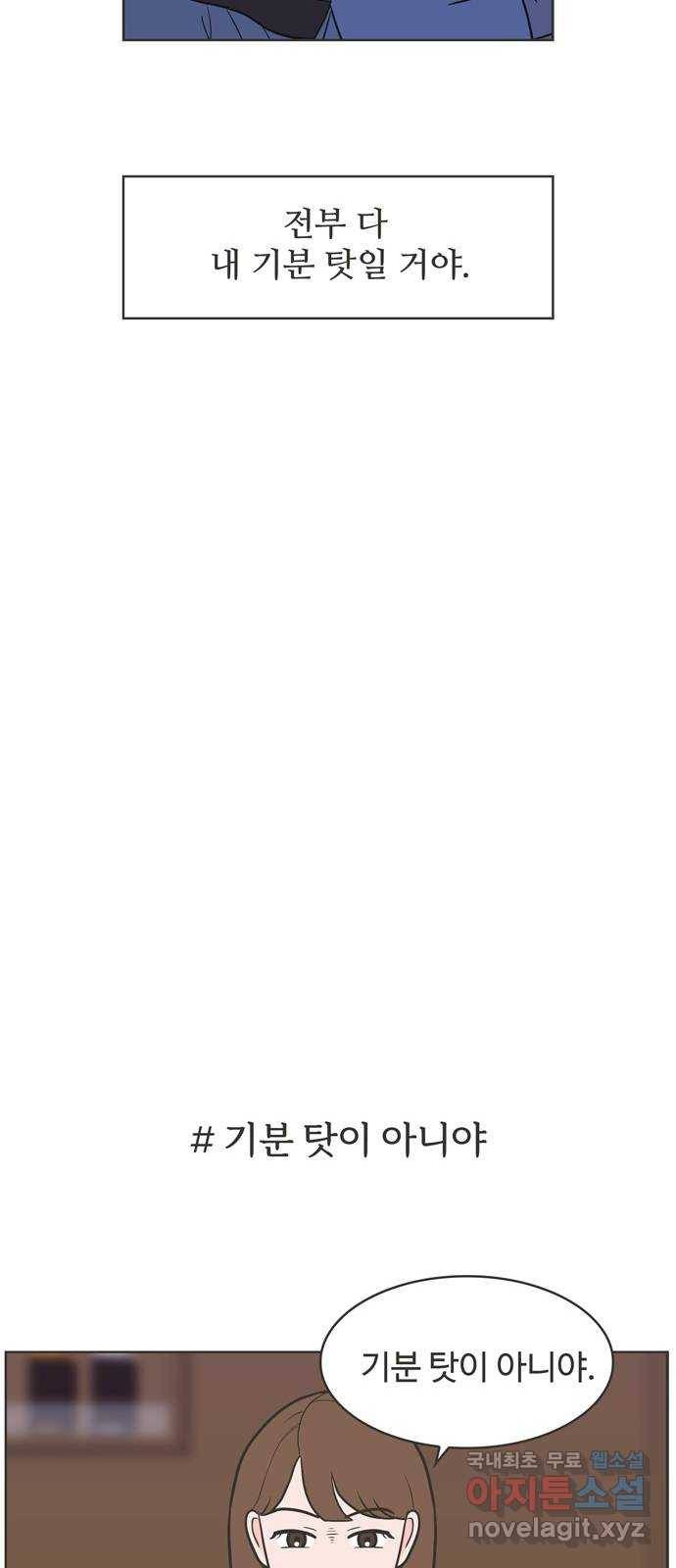 이건 그냥 연애 이야기 8화 31