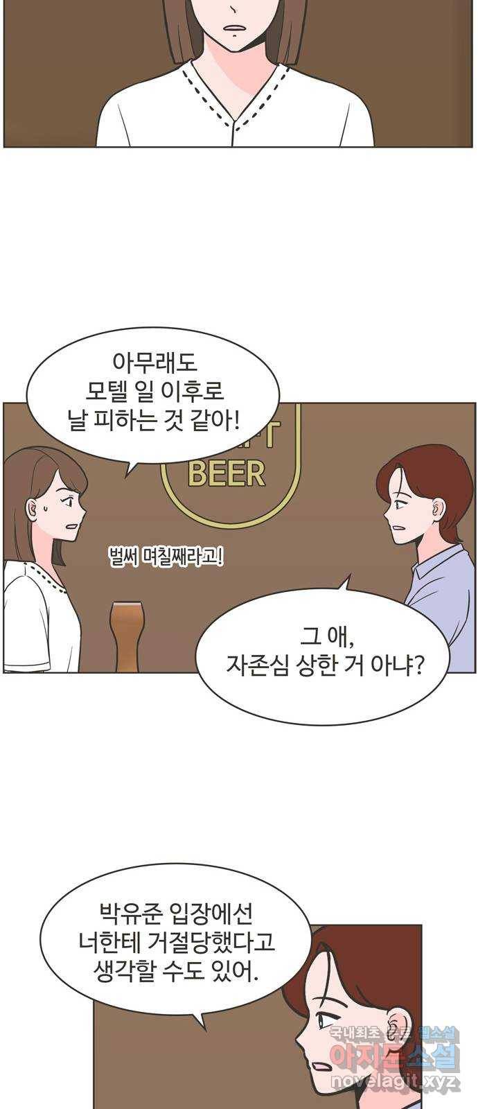 이건 그냥 연애 이야기 8화 32
