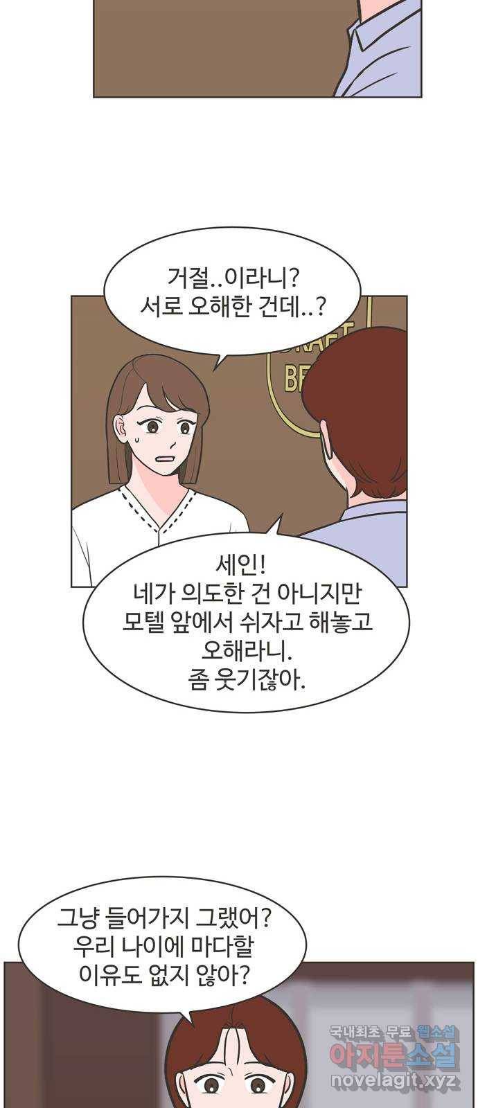 이건 그냥 연애 이야기 8화 33