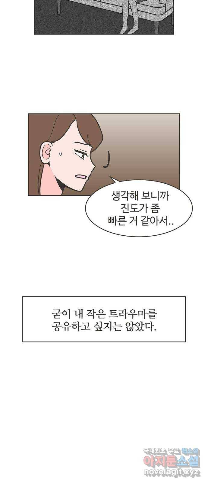 이건 그냥 연애 이야기 8화 36