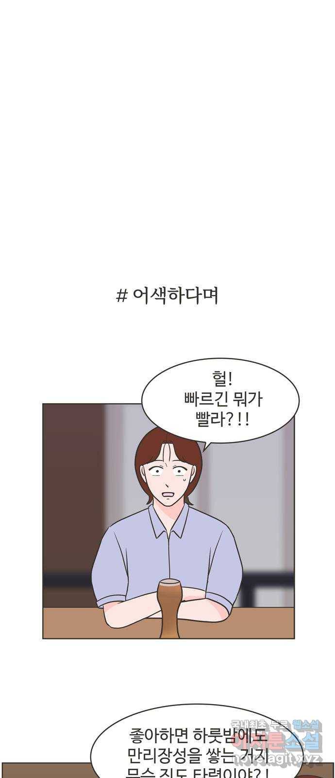 이건 그냥 연애 이야기 8화 37