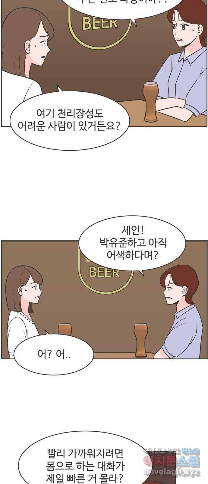 이건 그냥 연애 이야기 8화 38