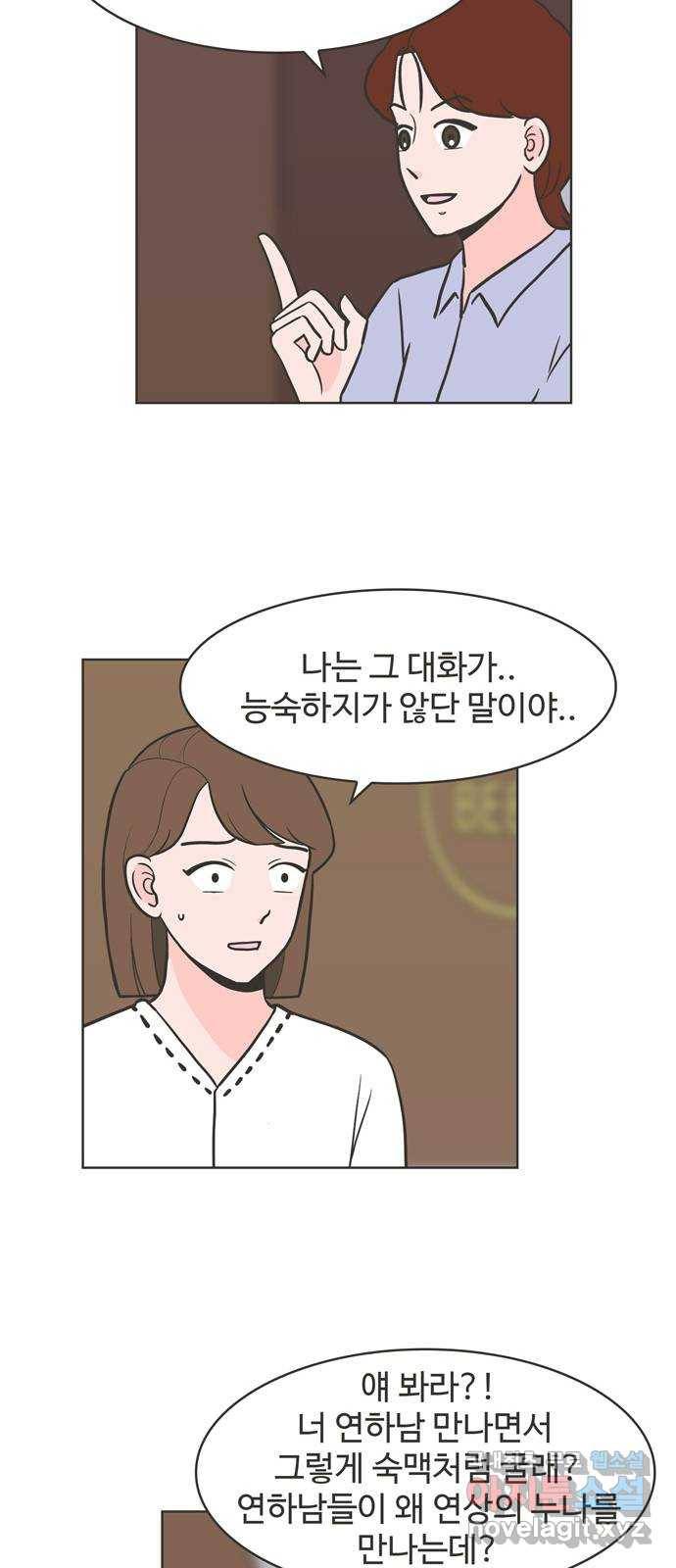 이건 그냥 연애 이야기 8화 39