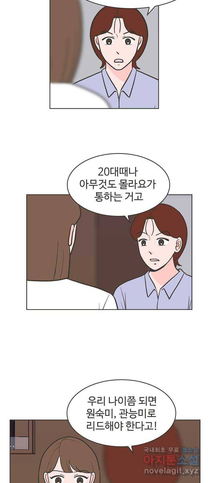 이건 그냥 연애 이야기 8화 40