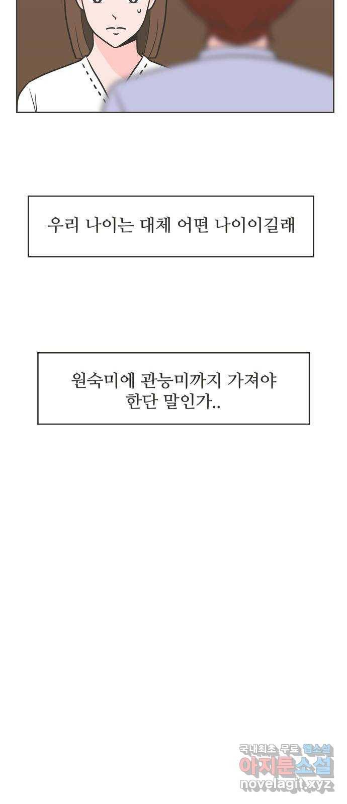 이건 그냥 연애 이야기 8화 41