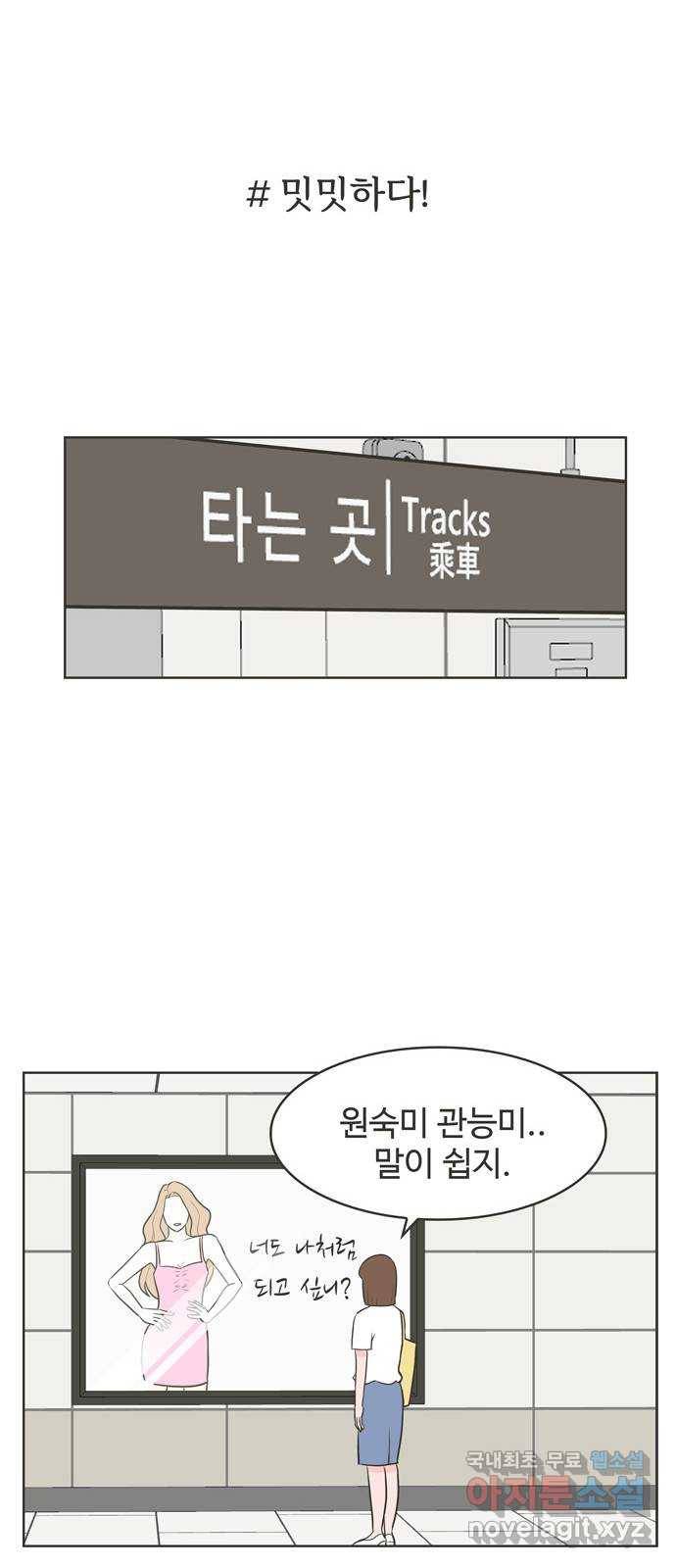이건 그냥 연애 이야기 8화 42