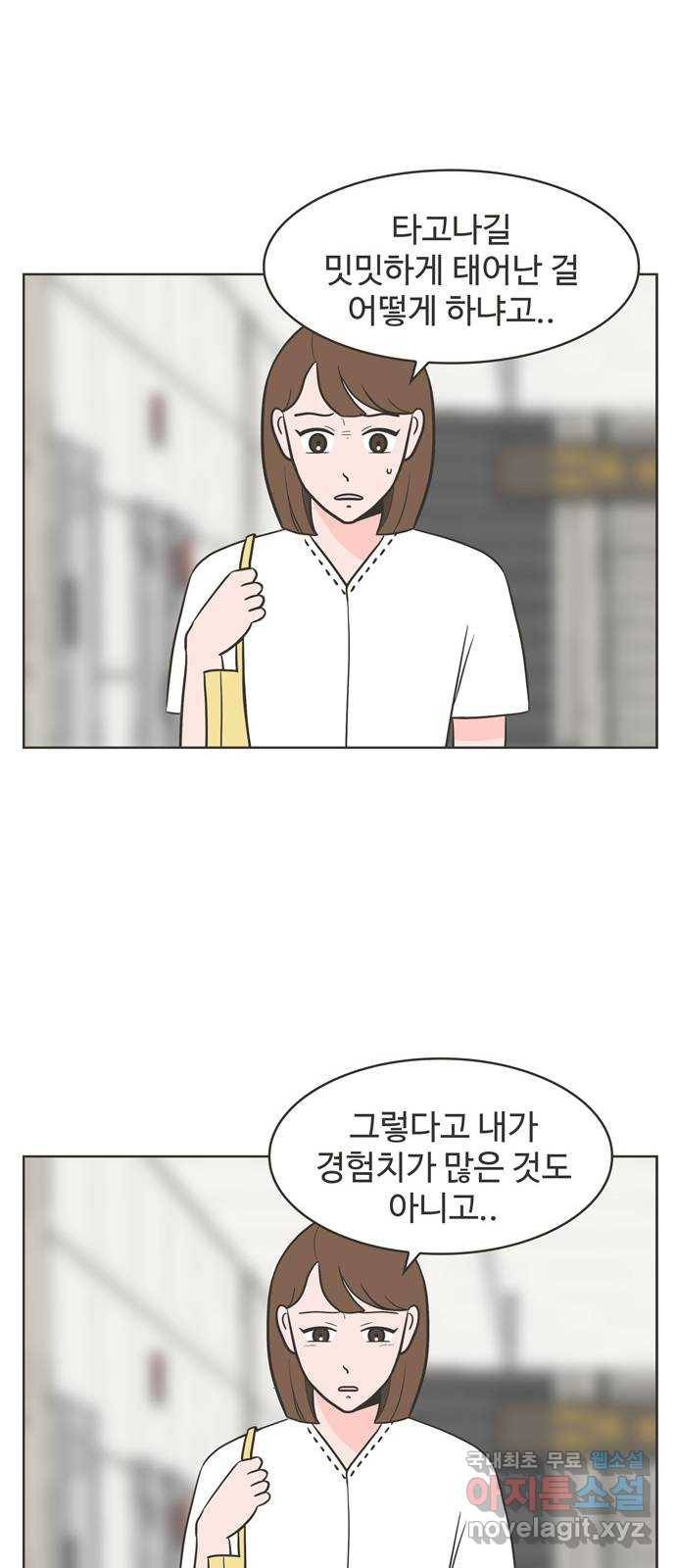 이건 그냥 연애 이야기 8화 43