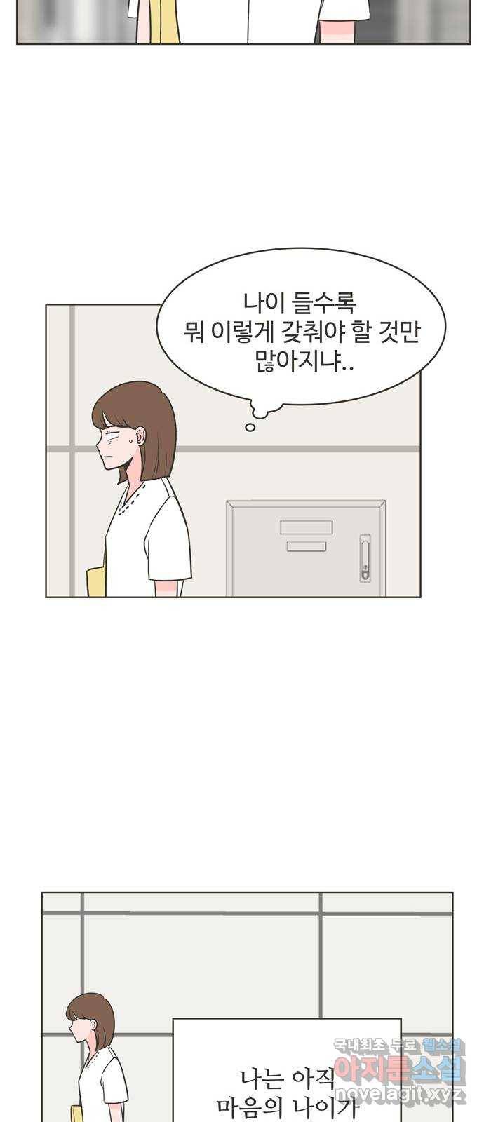 이건 그냥 연애 이야기 8화 44