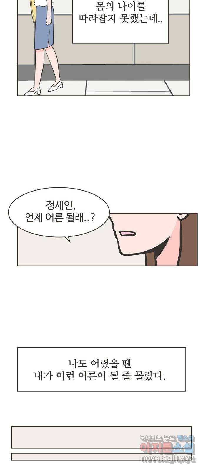 이건 그냥 연애 이야기 8화 45