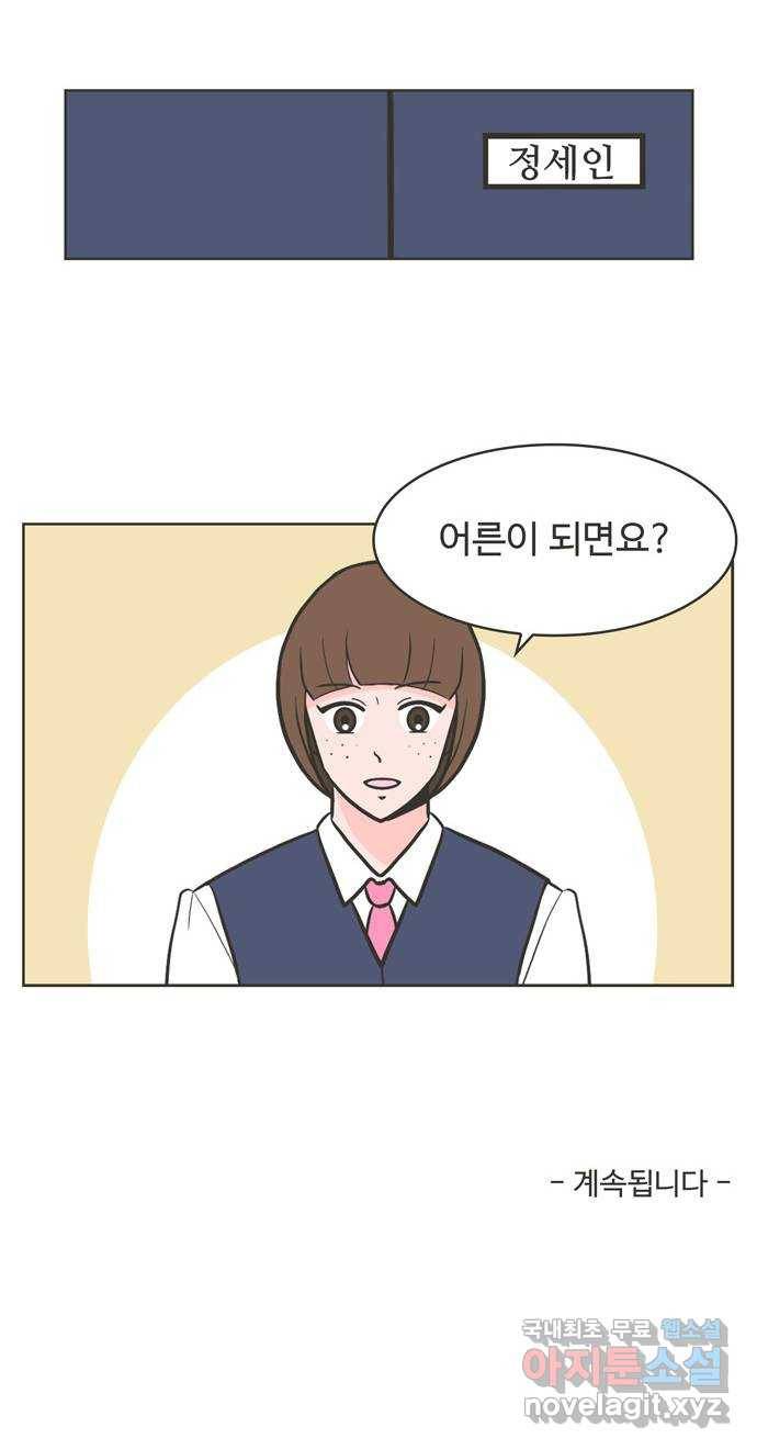 이건 그냥 연애 이야기 8화 46