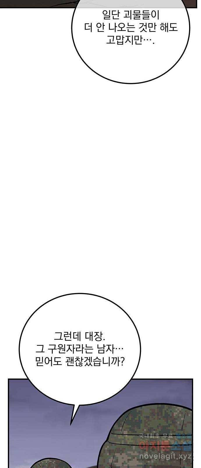 지구식 구원자 전형 40화 5