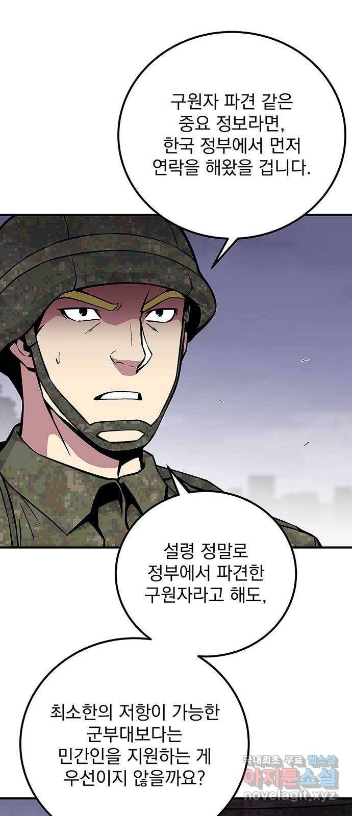 지구식 구원자 전형 40화 7