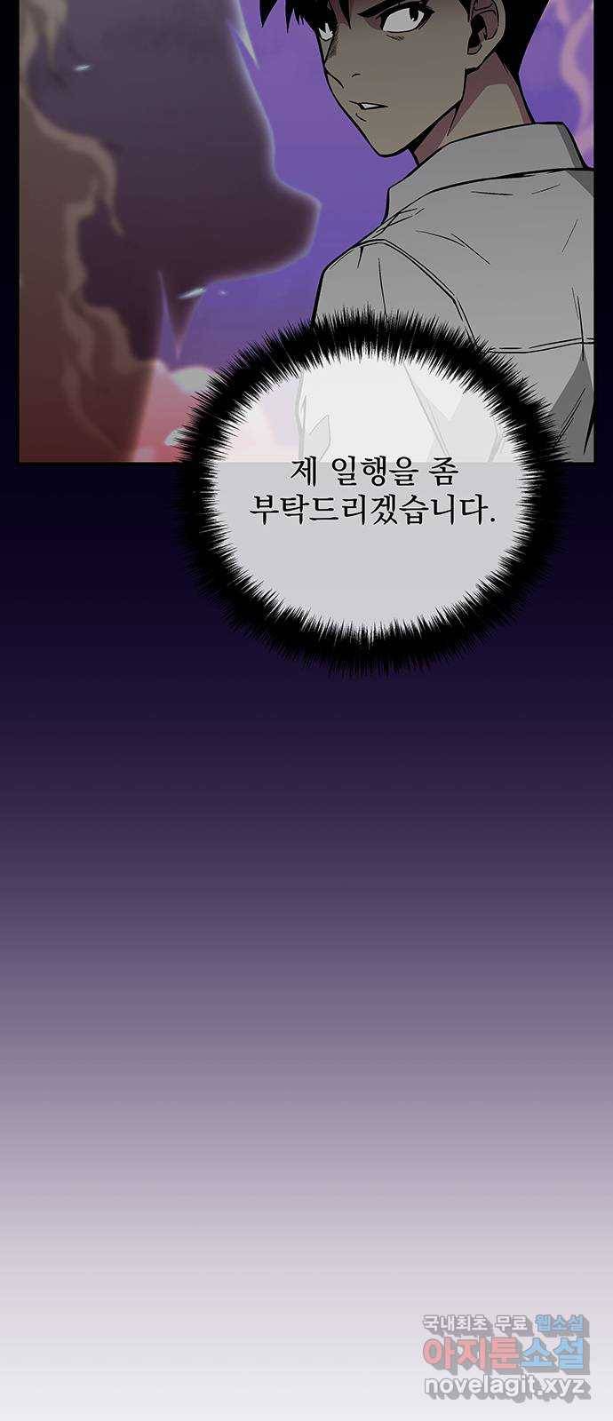 지구식 구원자 전형 40화 11