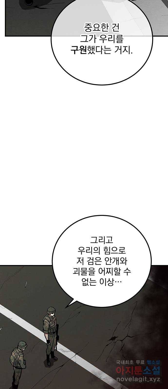 지구식 구원자 전형 40화 14