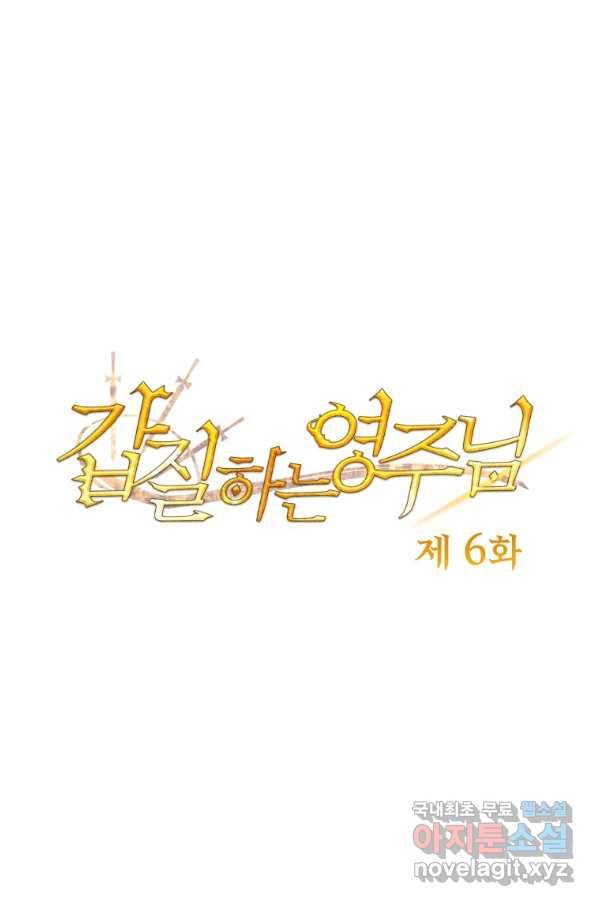 갑질하는 영주님 6화 1